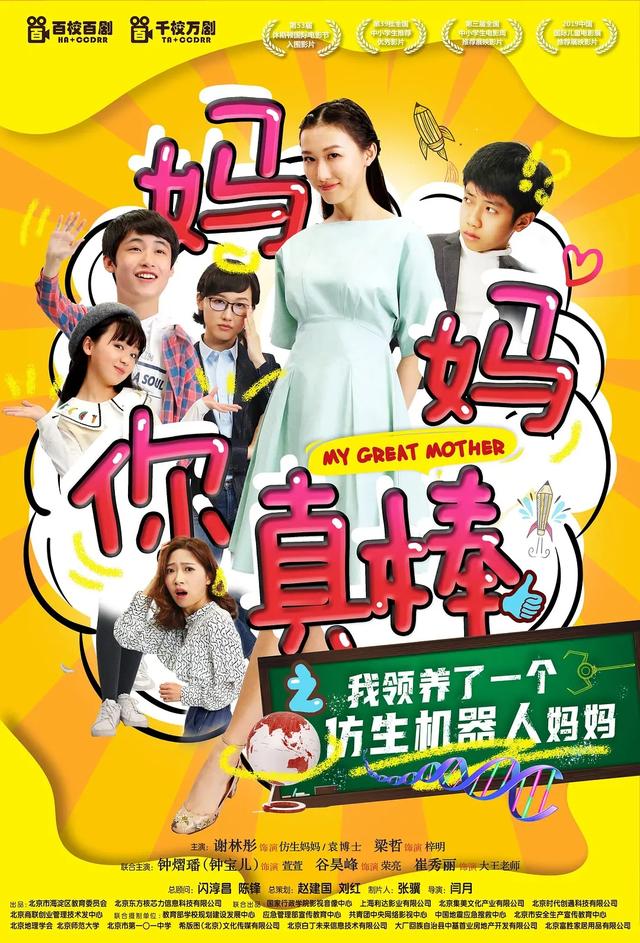 《妈妈你真棒》全集高清完整版